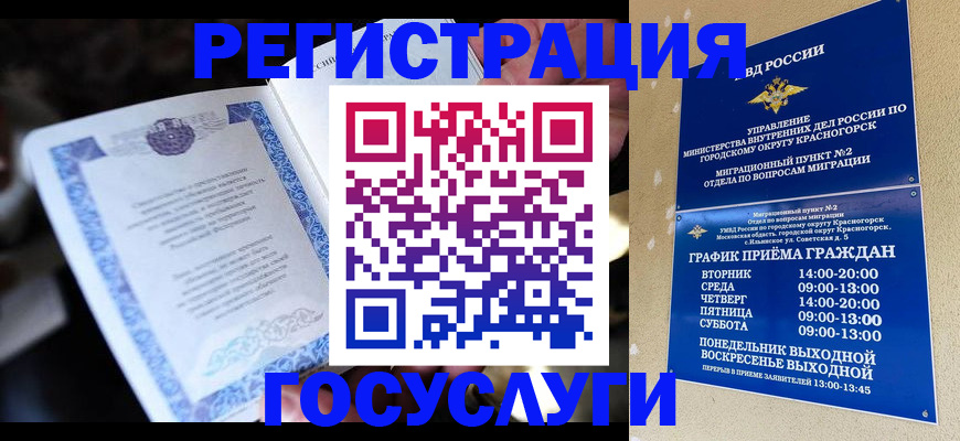 прописка законно в Краснодарском крае