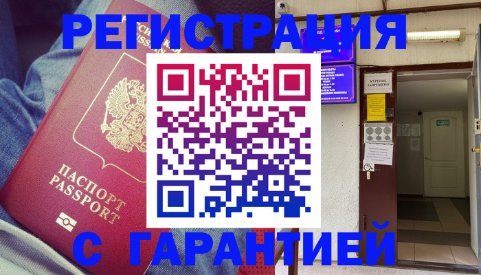 прописка гарантия в Краснодарском крае